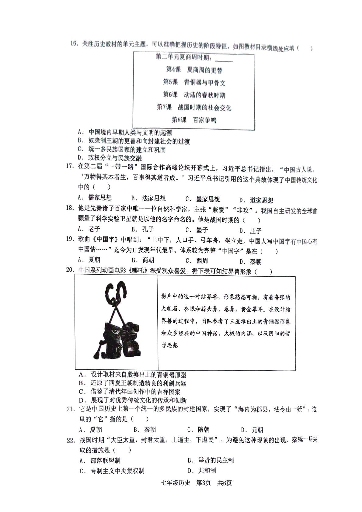 广东省广州市增城区2025-2026学年统编版七年级上学期期中质量检测历史试题
