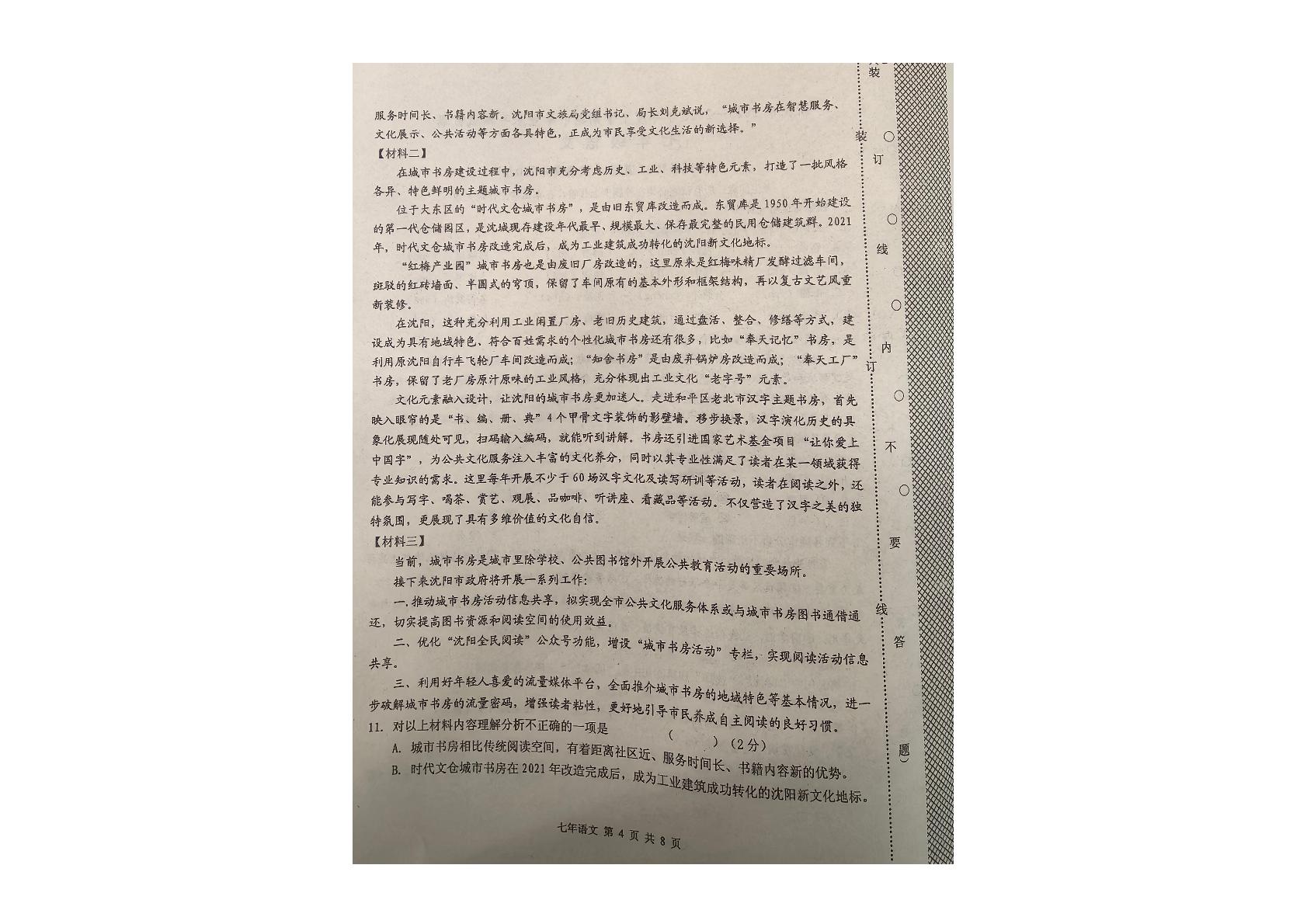 辽宁省沈阳市新民市2025-2026学年七年级上学期期中语文试卷
