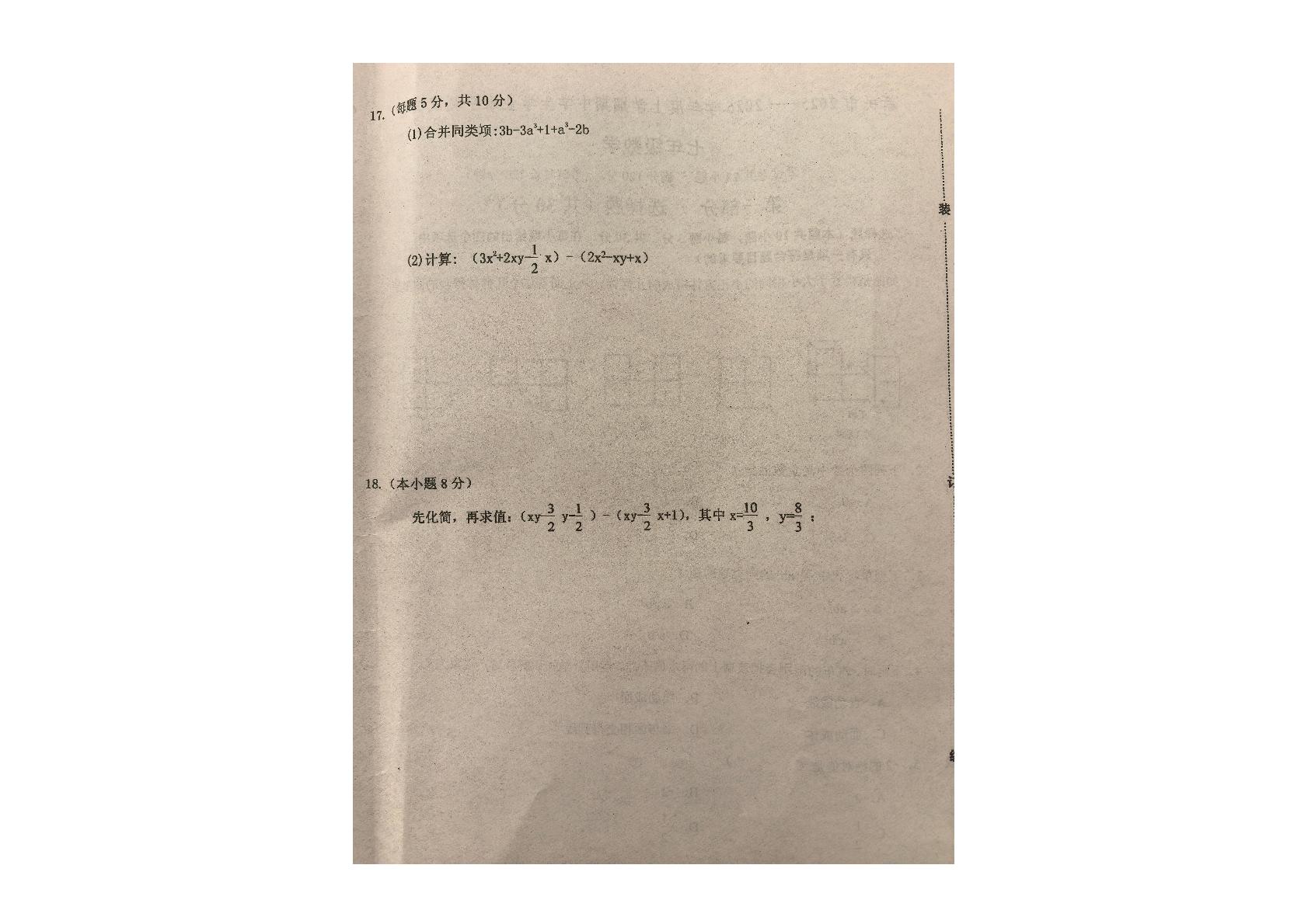 辽宁省沈阳市新民市2025-2026学年七年级上学期期中数学试卷