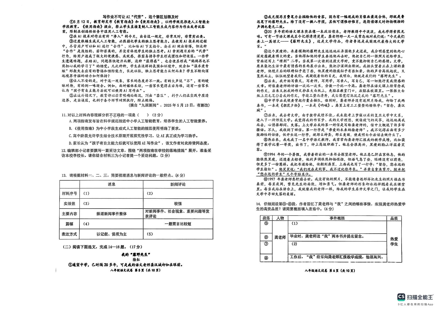 辽宁省沈阳市辽中区2025-2026学年八年级上学期11月期中考试语文试题