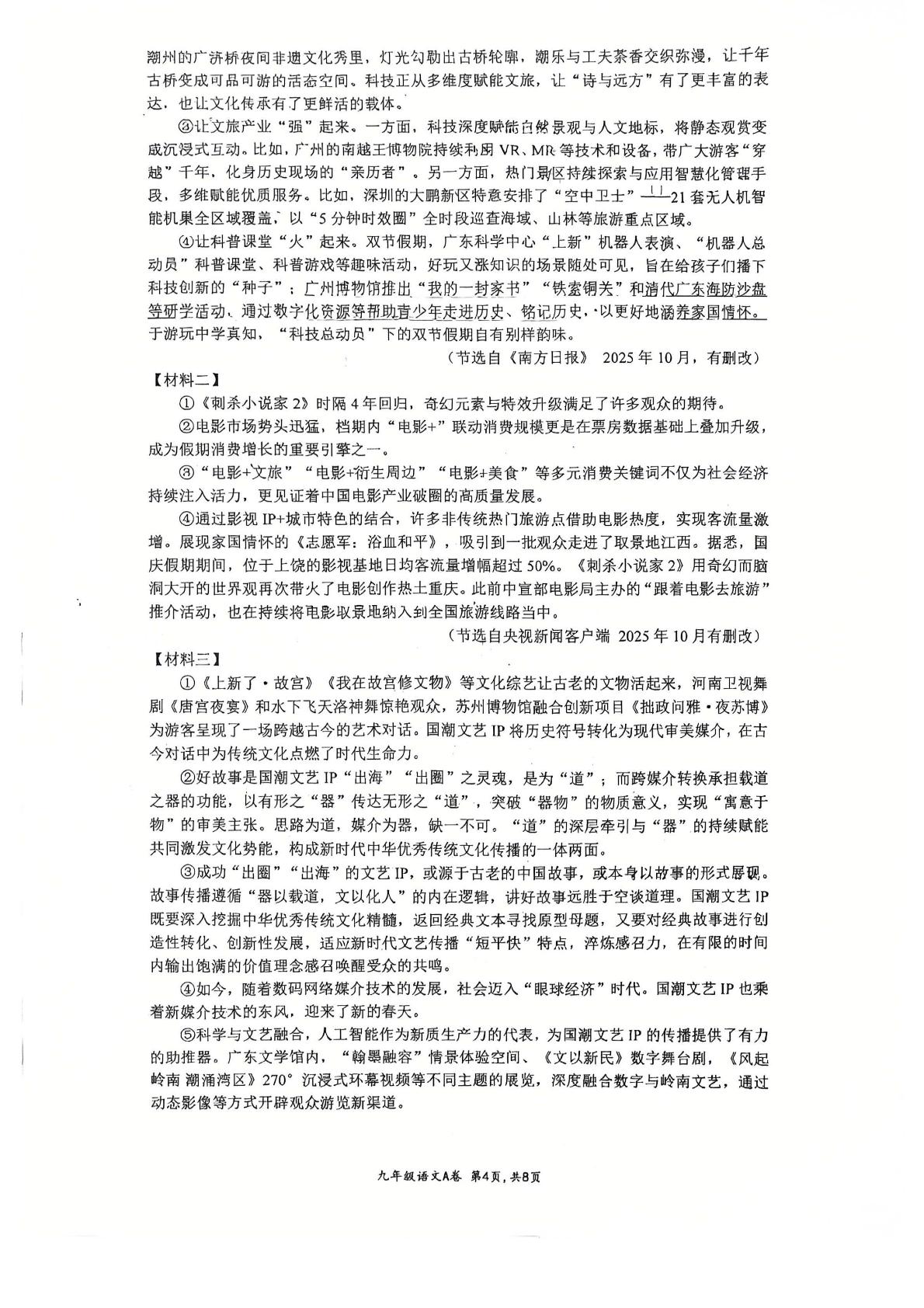 广东省深圳市南山区2025-2026学年九年级上学期期中考试语文试题