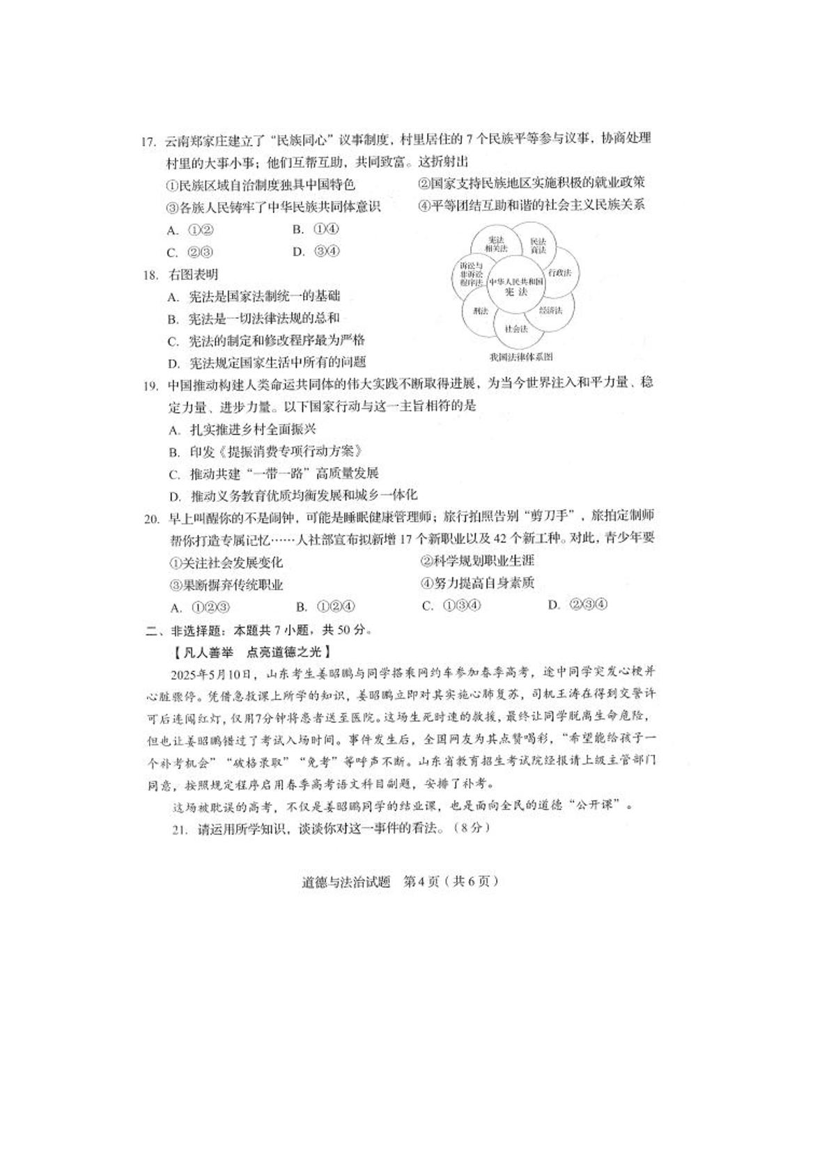 2025年山东省济南市中考道德与法治真题