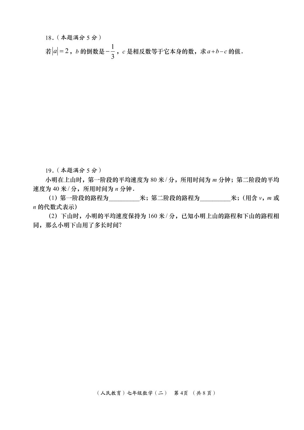 数学（人教版）-2024-2025学年七年级上学期阶段性学习效果评估二（期中）