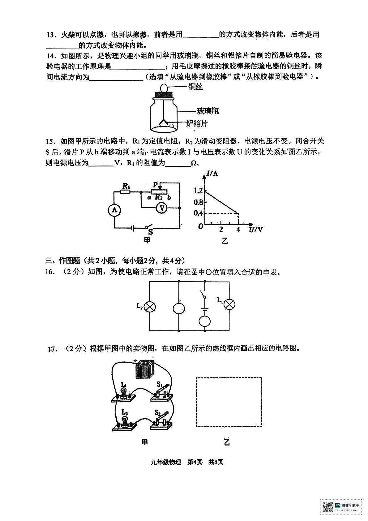 辽宁省大连市瓦房店市2025-2026学年九年级上学期学情调研物理试卷