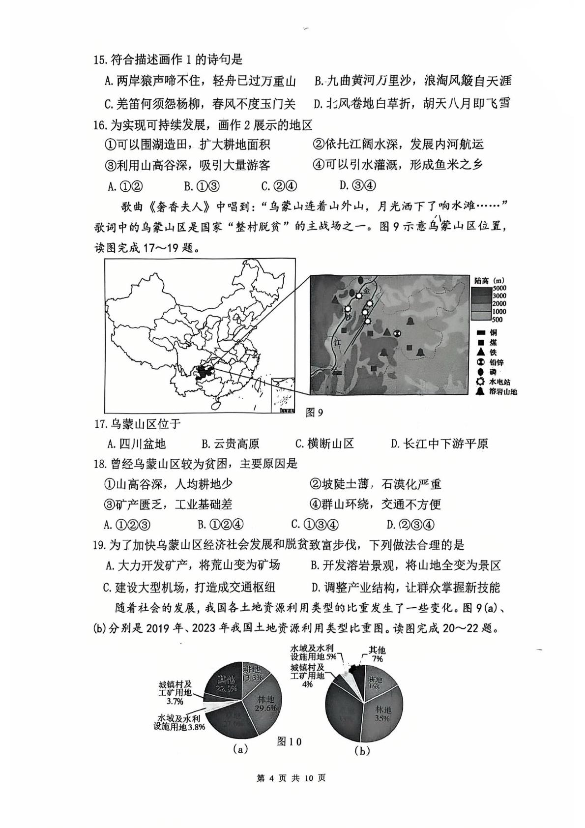 福建省漳州市第二中学2025-2026学年八年级上学期期中地理试题