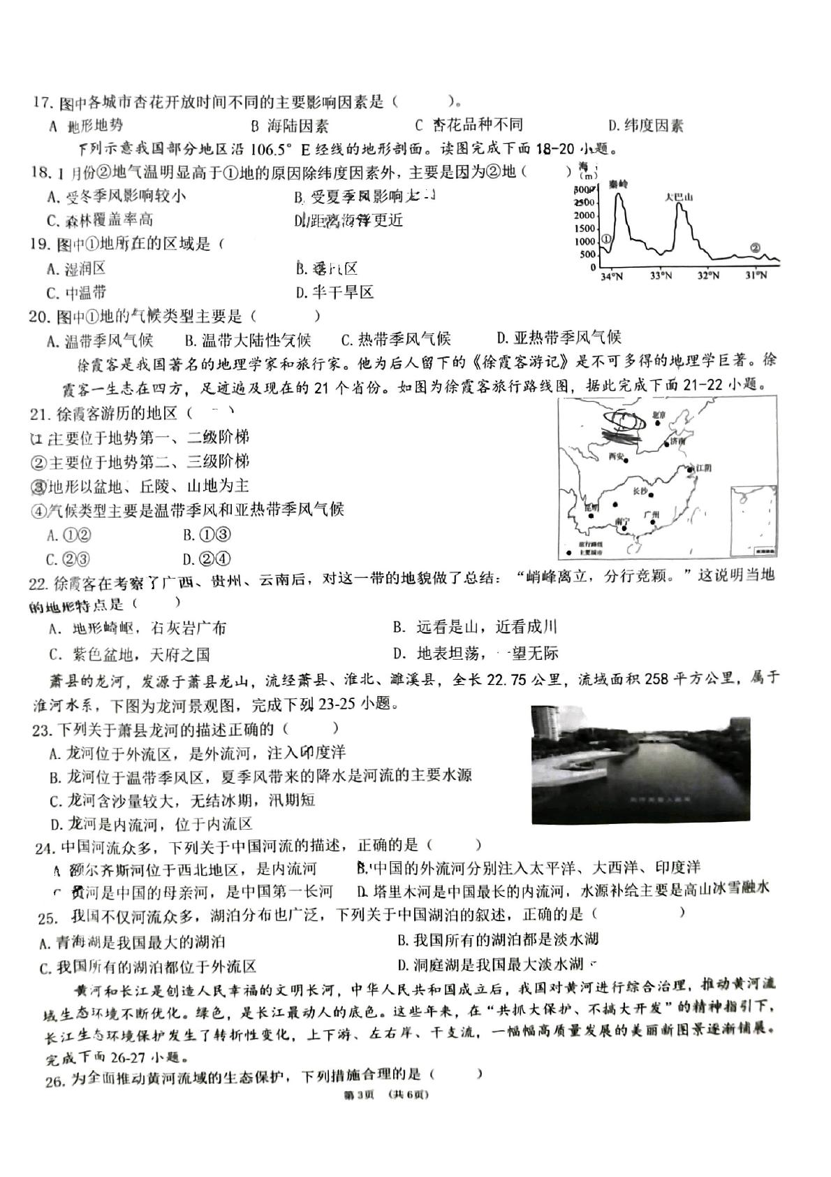 安徽省宿州市萧县2025-2026学年八年级上学期期中地理试题