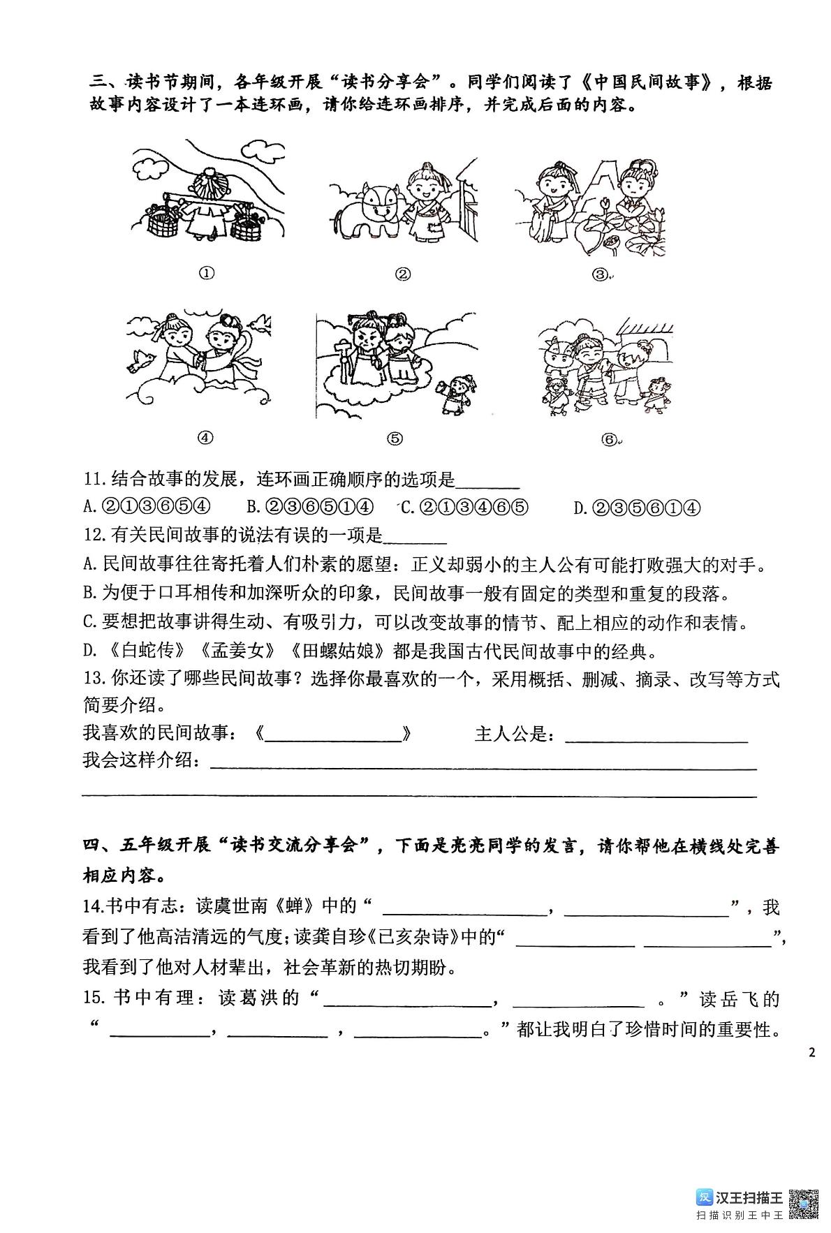 山东省潍坊市诸城市2025-2026学年五年级上学期11月阶段性测试语文试题