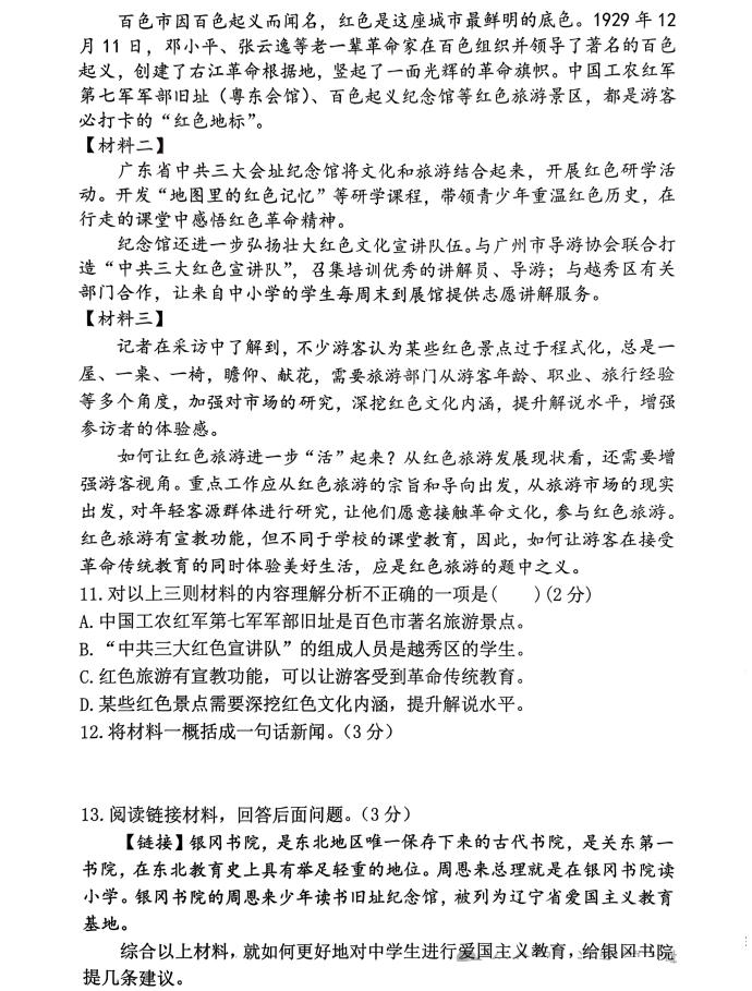 辽宁省沈阳市铁西区2025-2026学年上学期八年级期中语文试卷