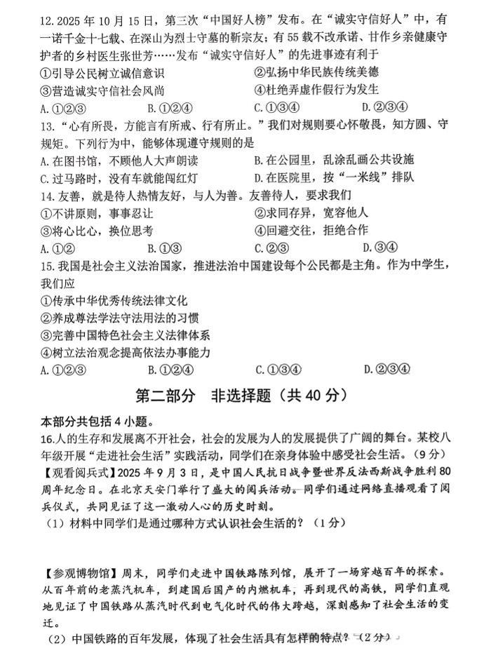 辽宁省沈阳市铁西区 2025-2026学年八年级上学期期中道德与法治试卷
