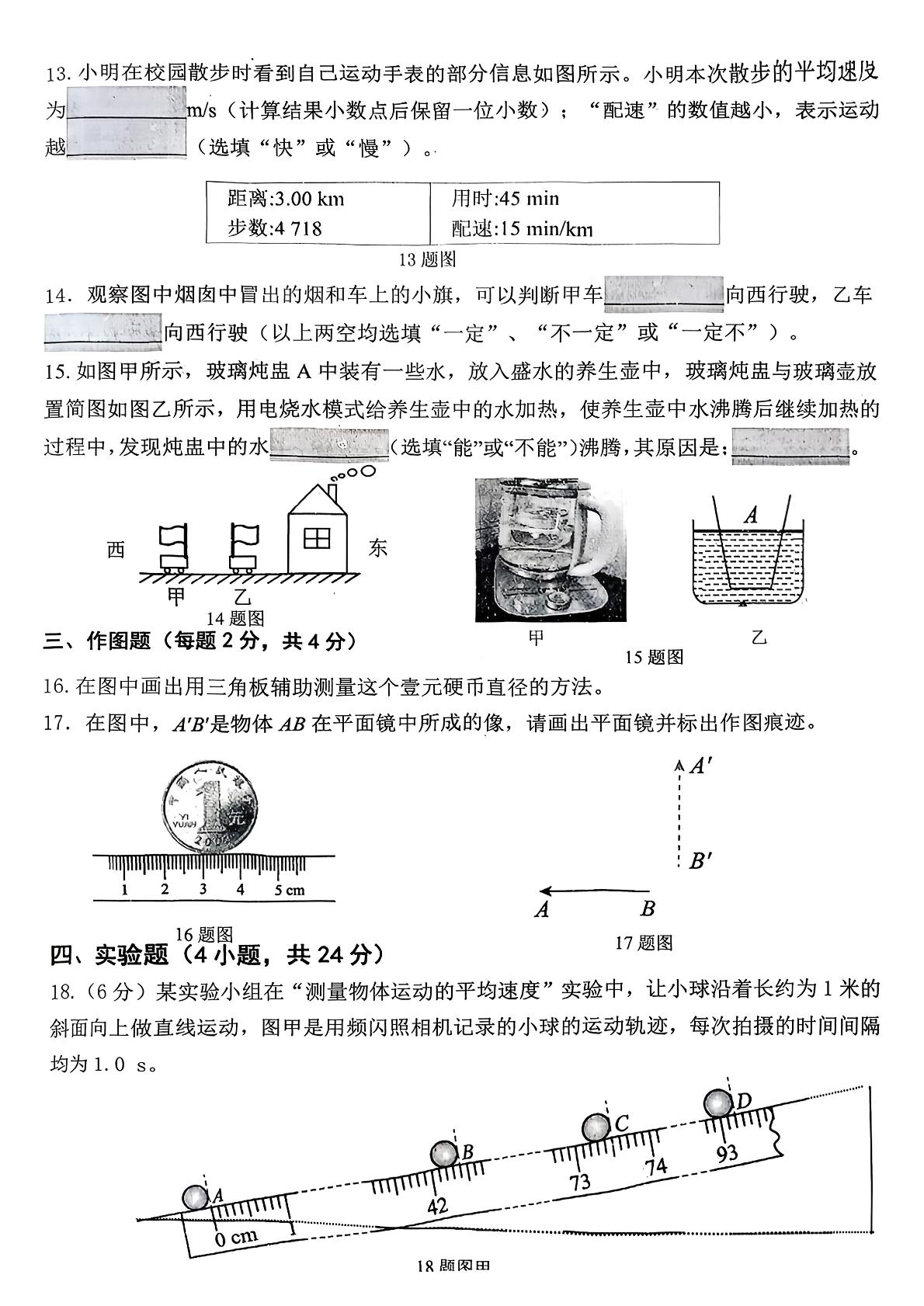 辽宁省沈阳市铁西区2025-2026学年八年级上学期期中物理试卷 