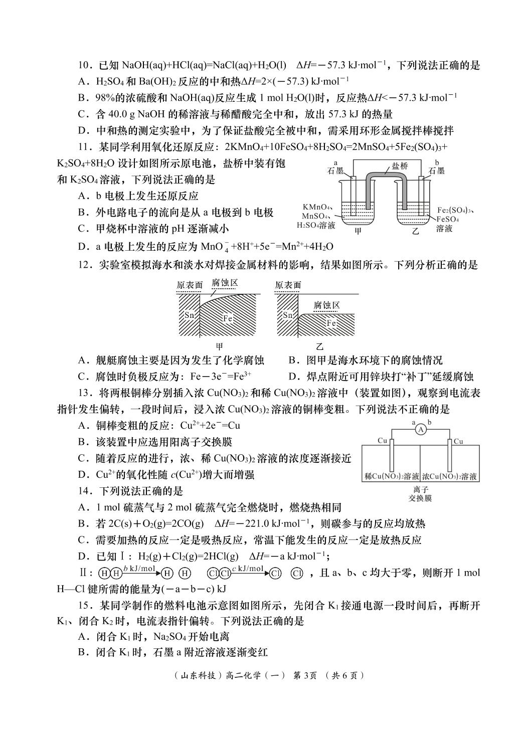 化学（鲁科版）-2024-2025学年高二上学期阶段性学习效果评估一（第一次月考）