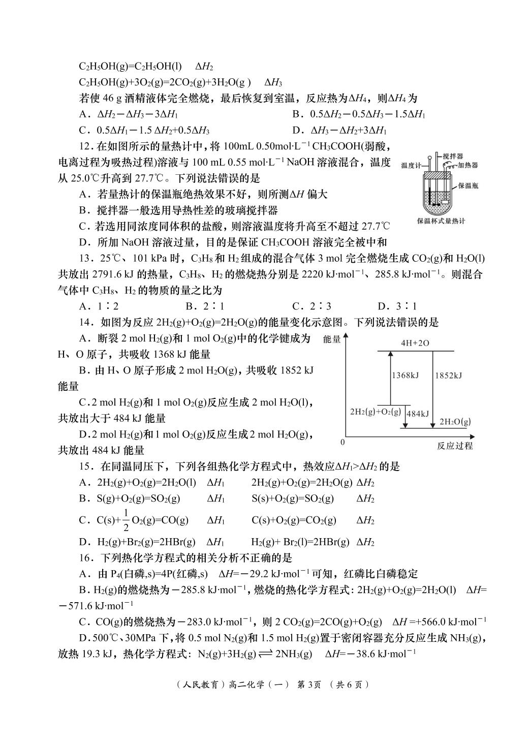 化学（人教版）-2024-2025学年高二上学期阶段性学习效果评估一（第一次月考）