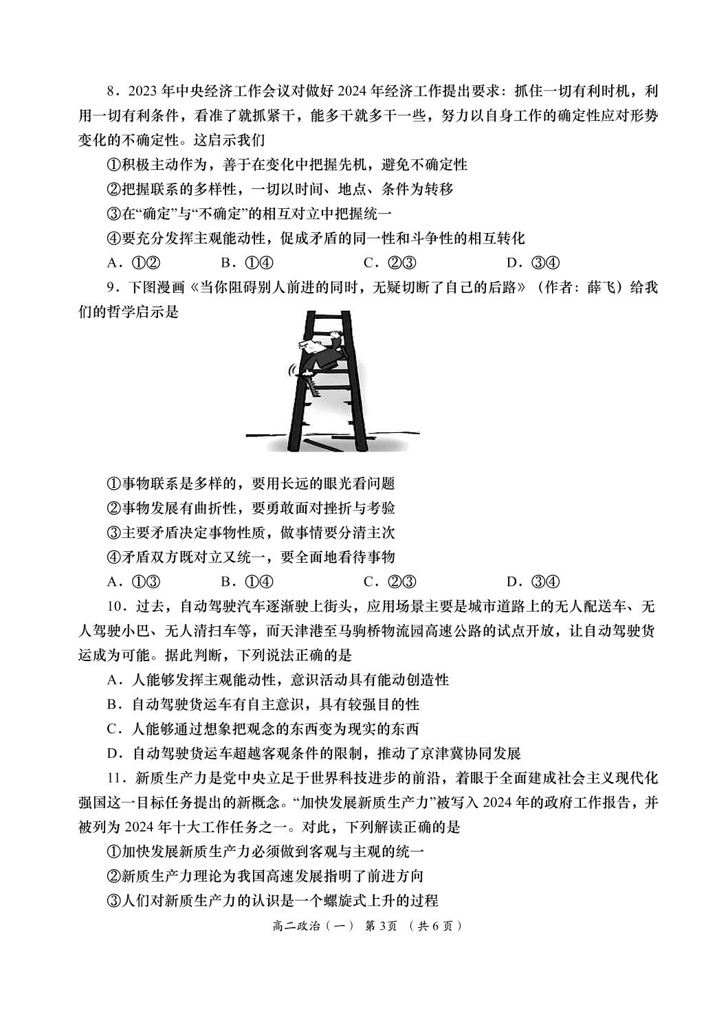 政治-2024-2025学年高二上学期阶段性学习效果评估一（第一次月考）
