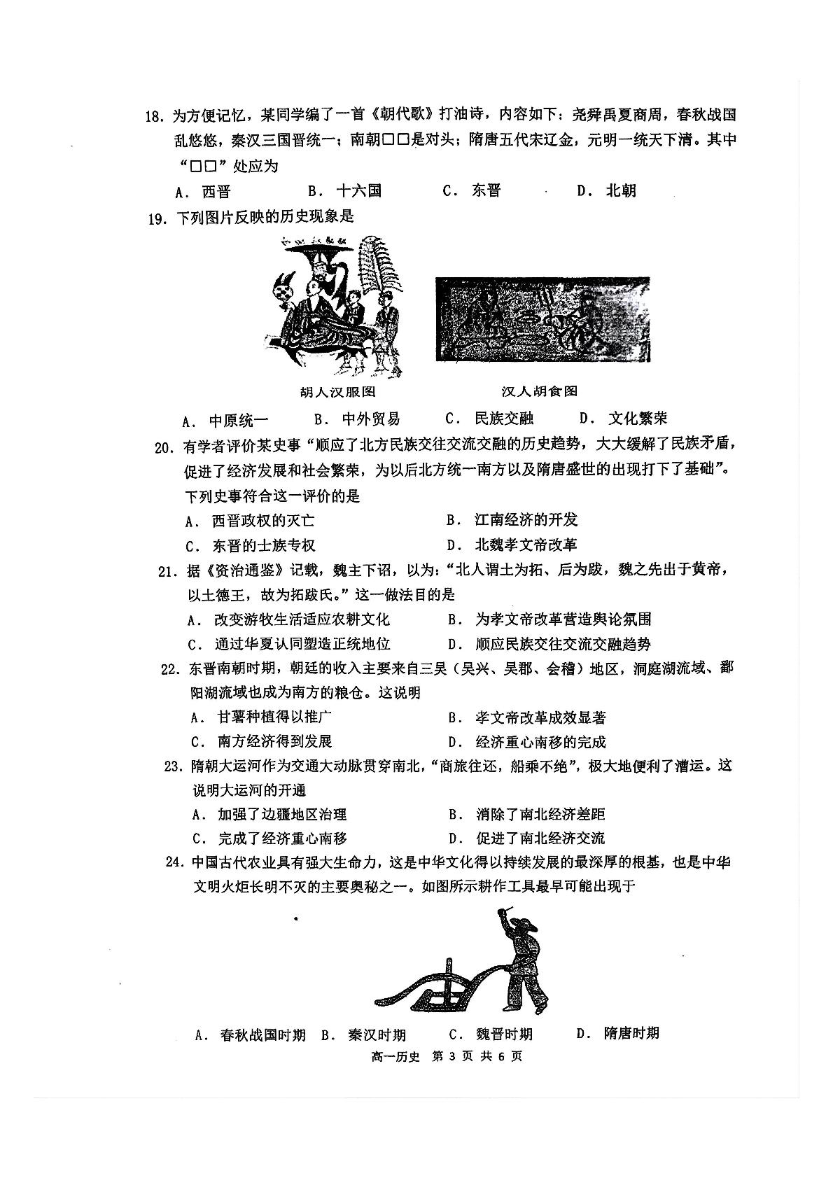江苏省南京市中华中学2025-2026学年高一上学期期中考试历史试题