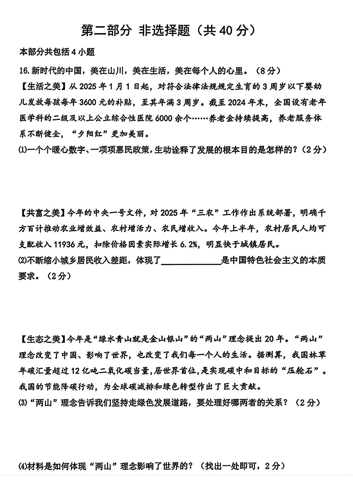 辽宁省沈阳市铁西区2025-2026学年九年级上学期期中道德与法治试卷