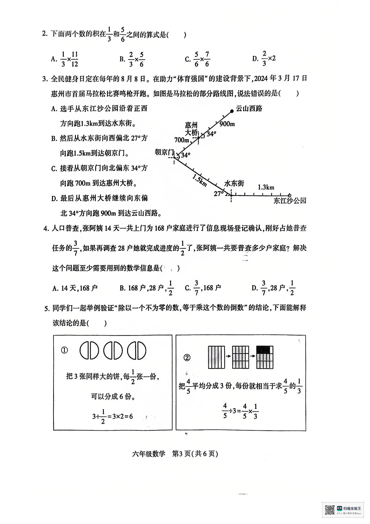 河南省许昌市魏都区许都路小学2025-2026学年六年级上学期期中数学试题