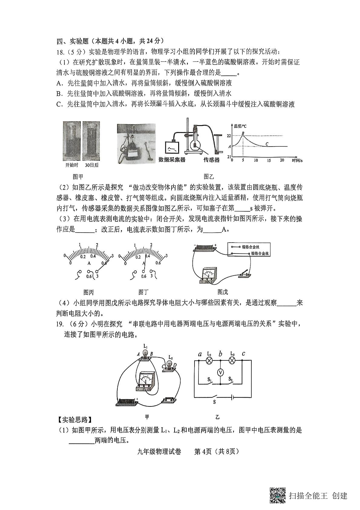 辽宁省大连市金普新区2025-2026学年九年级上学期期中物理试题