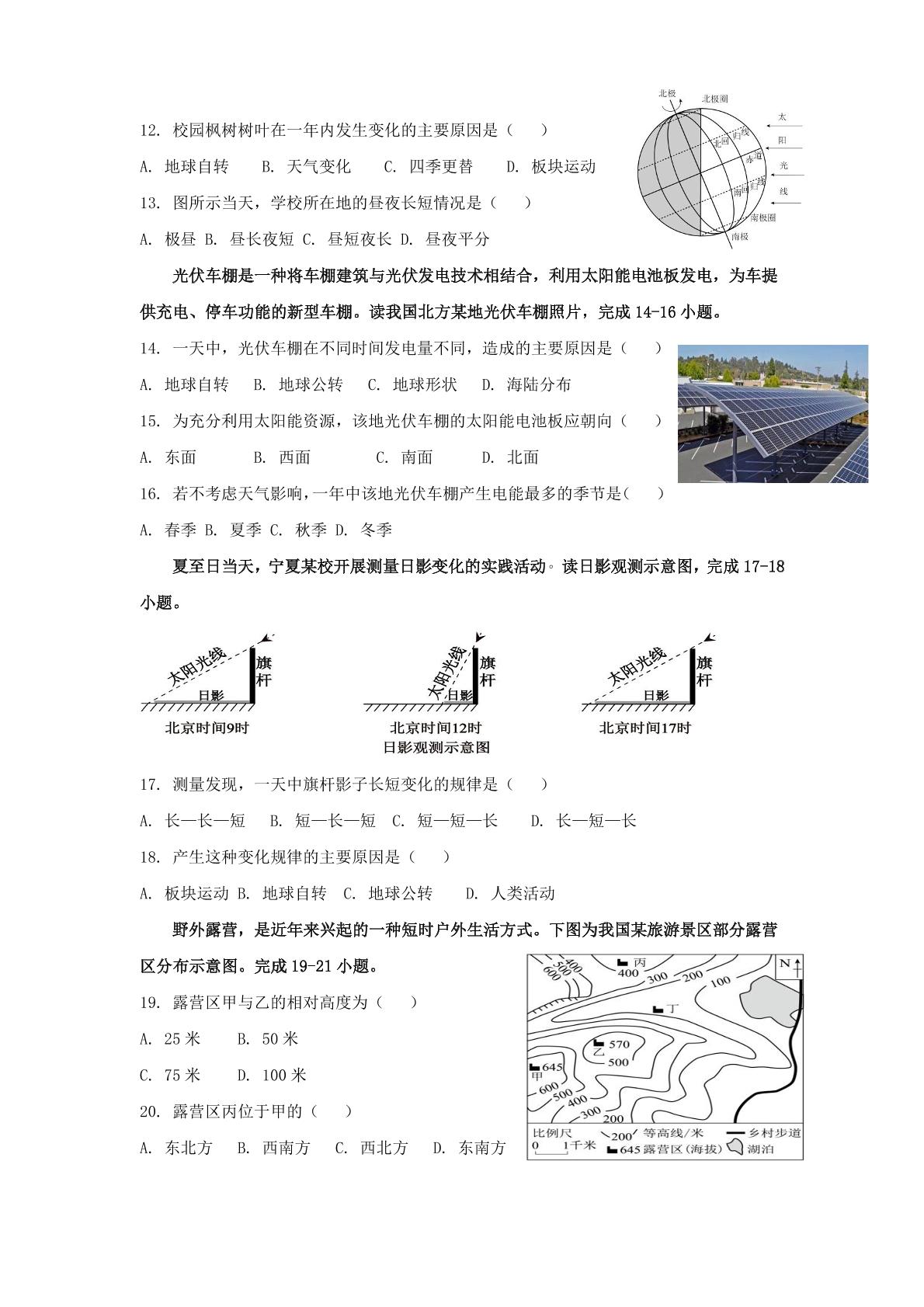 湖南省岳阳市岳阳楼区长岭中学2025-2026学年七年级上学期期中地理试题