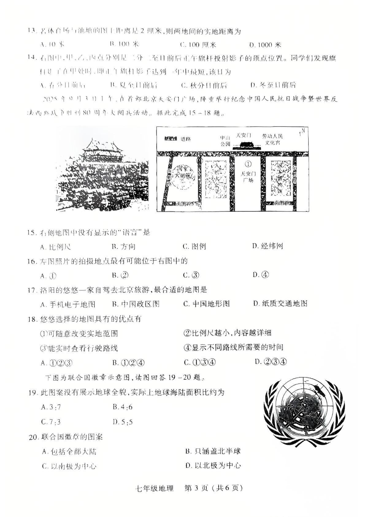 河南省洛阳市伊川县2025-2026学年七年级上学期期中地理试题