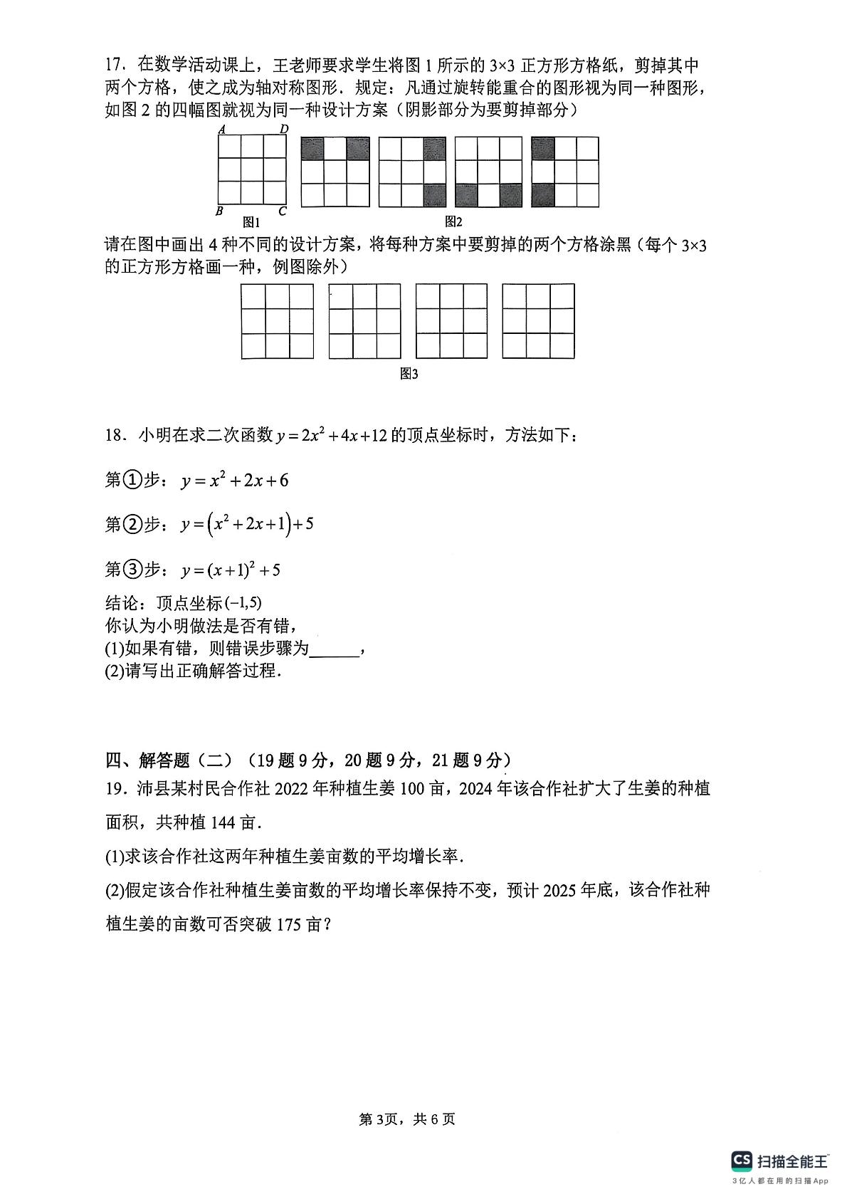 广东省肇庆市高要区第一中学、第二中学教育共同体2025-2026学年九年级上学期期中 数学 试题