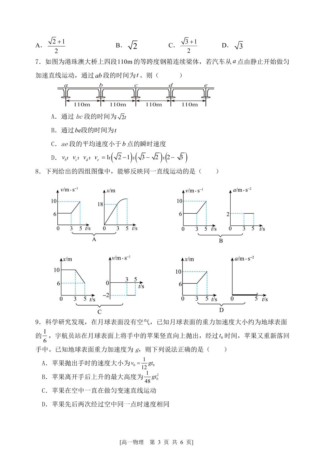 广西钦州市浦北县2025-2026学年高一上学期期中检测物理试卷