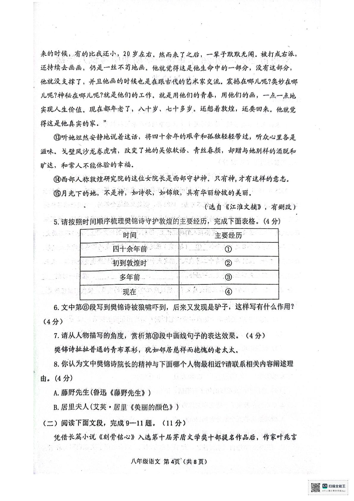 河南省南阳市邓州市2025-2026学年八年级上学期期中考试语文试题