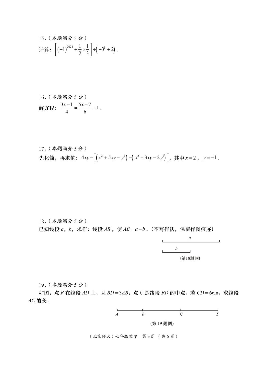 数学（北师大版）-2024-2025学年七年级上学期阶段性学习效果评估四（期末）