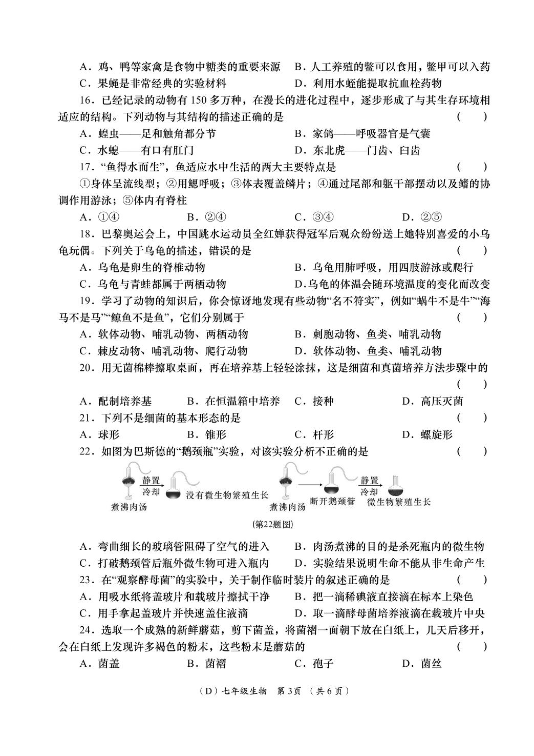 生物（甘肃陇南专用1）-2024-2025学年七年级上学期阶段性学习效果评估四（期末）