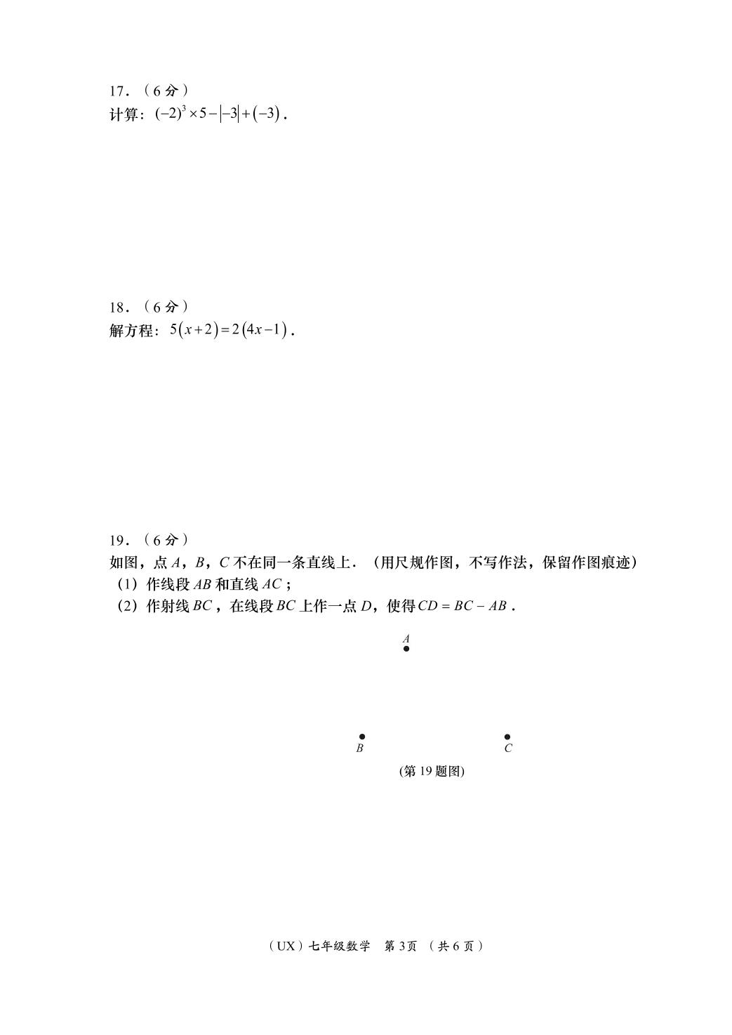 数学（甘肃陇南专用2）-2024-2025学年七年级上学期阶段性学习效果评估四（期末）