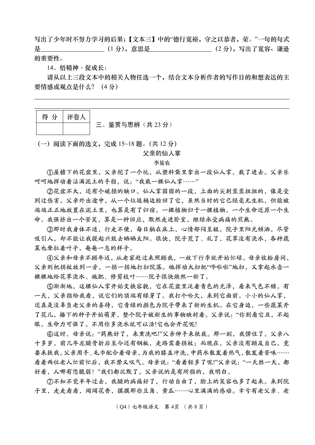 语文（青海专用）-2024-2025学年七年级上学期阶段性学习效果评估四（期末）