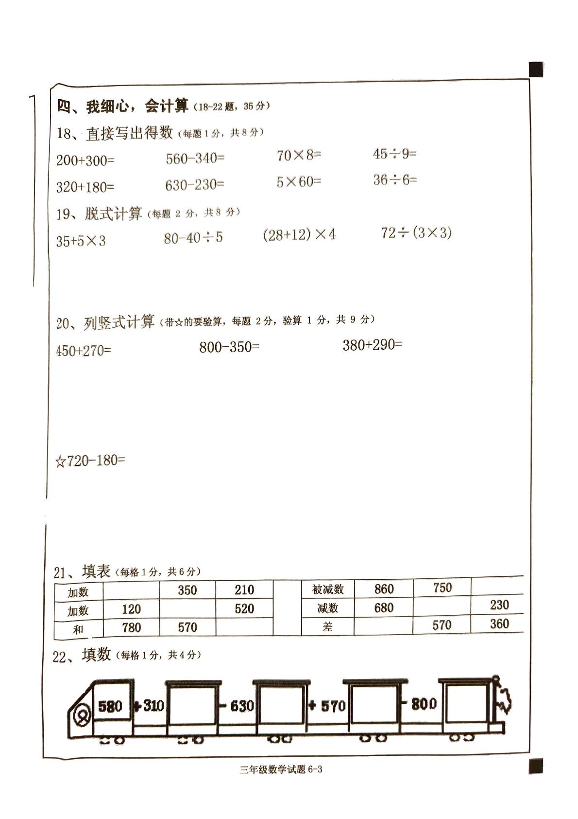湖北省十堰市郧西县2025-2026学年三年级上学期11月期中数学试题
