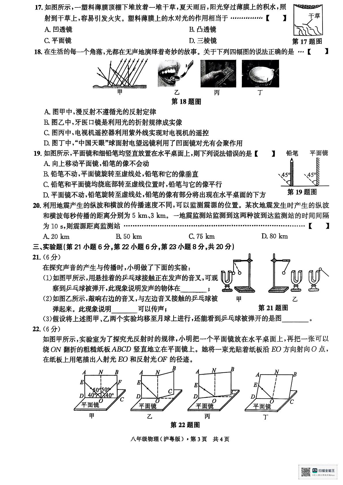 安徽省芜湖市无为市2025-2026学年八年级上学期期中考试物理试卷（六安市）