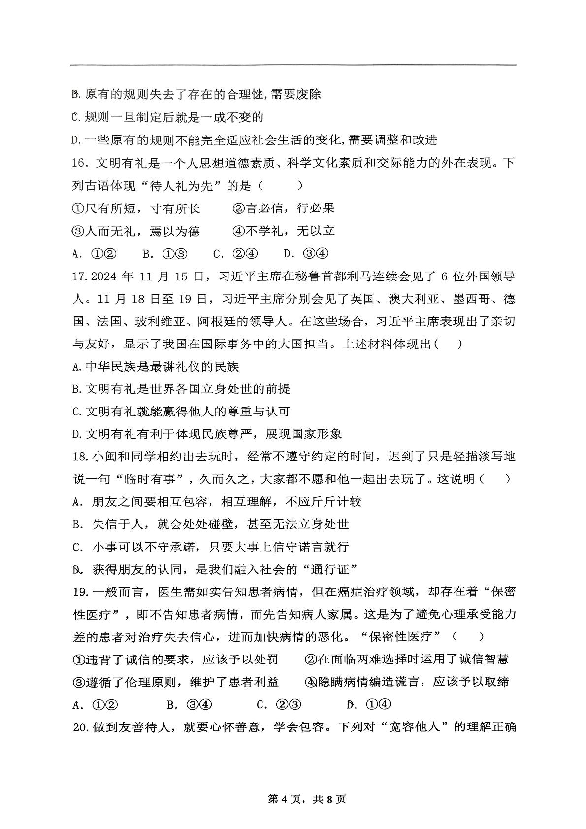 福建省龙岩市第二中学2025-2026学年八年级上学期11月期中道德与法治试题
