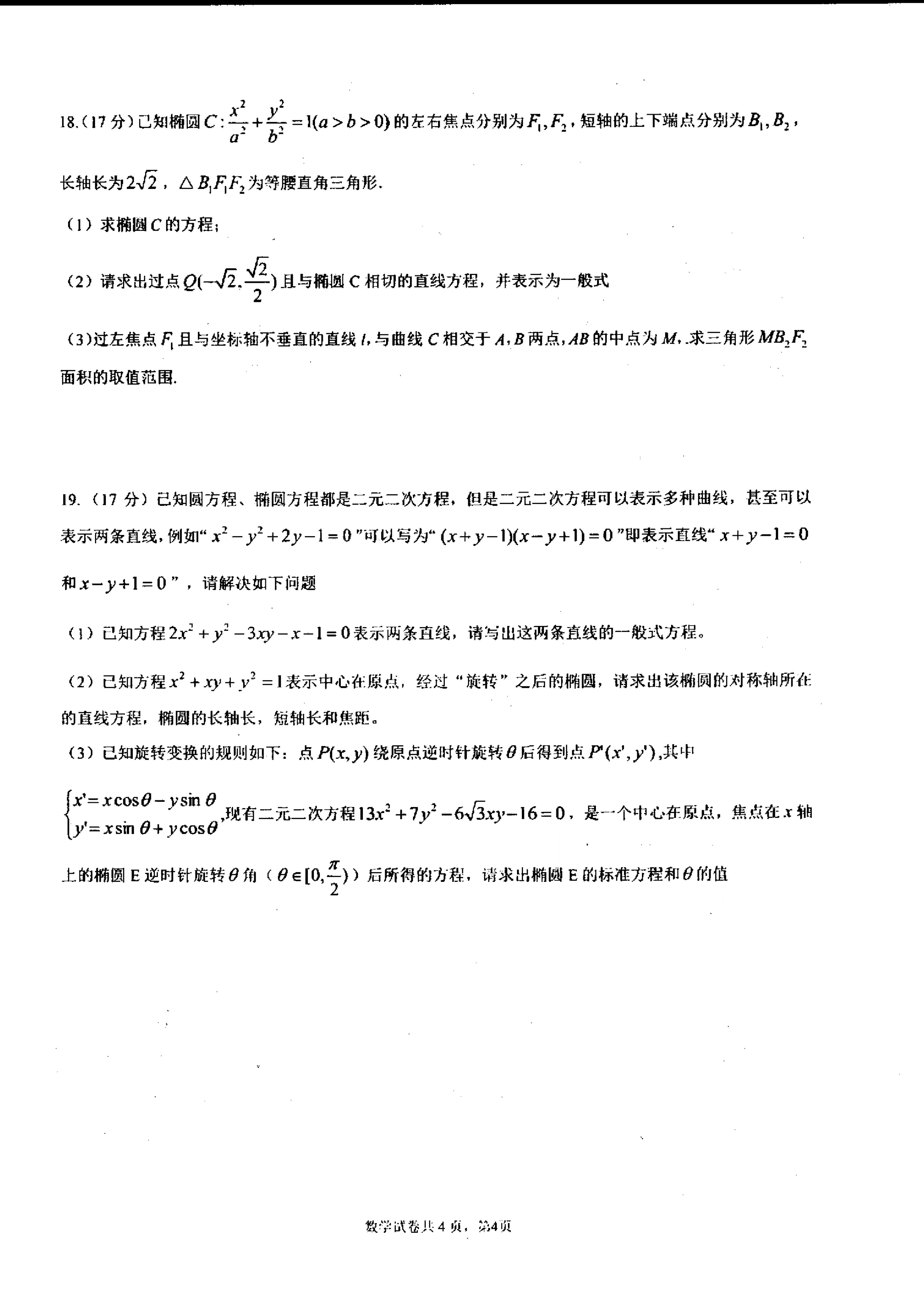 辽宁省沈阳市辽宁省实验中学2025-2026学年高二上学期期中考试数学试卷