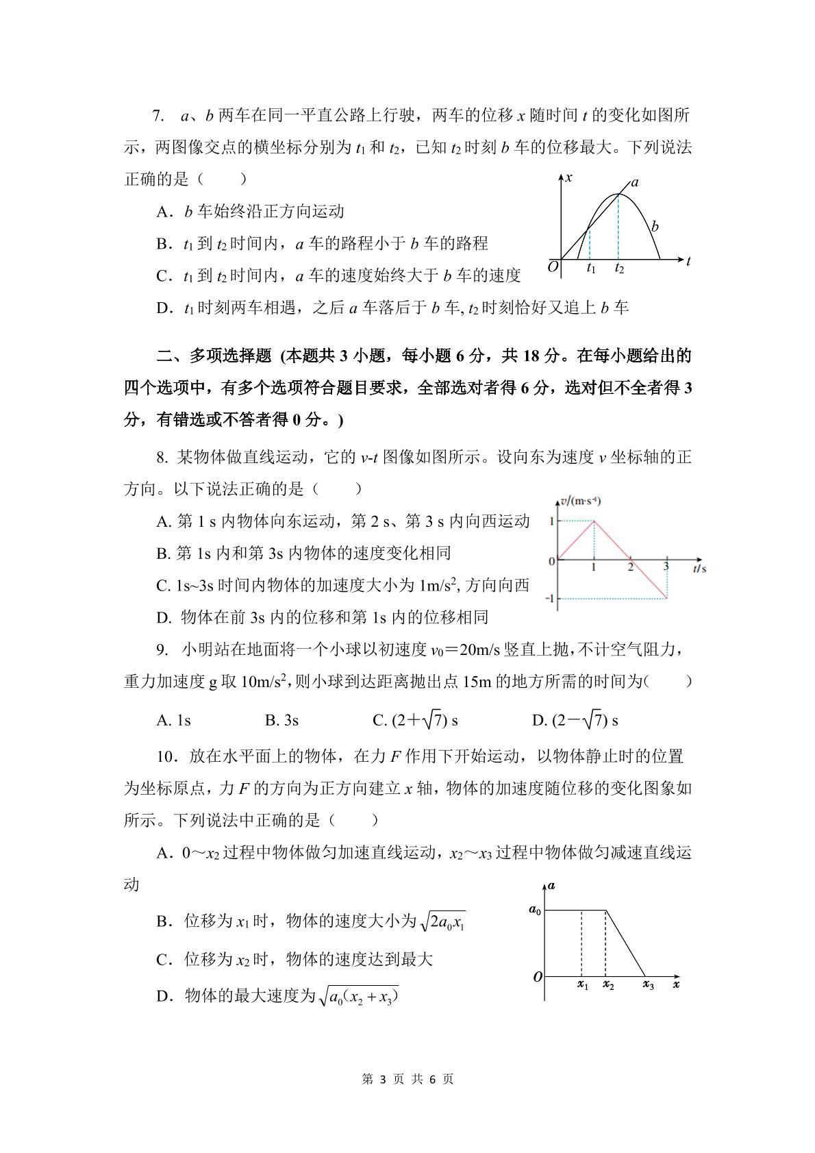 云南省文山壮族苗族自治州富宁县新纪元云贵发展中心2025-2026学年高一上学期11月期中物理试题