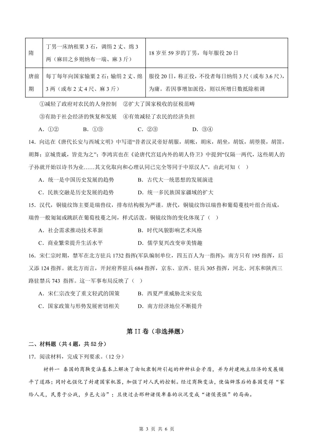 云南省、贵州省新纪元云贵中心2025-2026学年高一上学期第二次月考历史试题