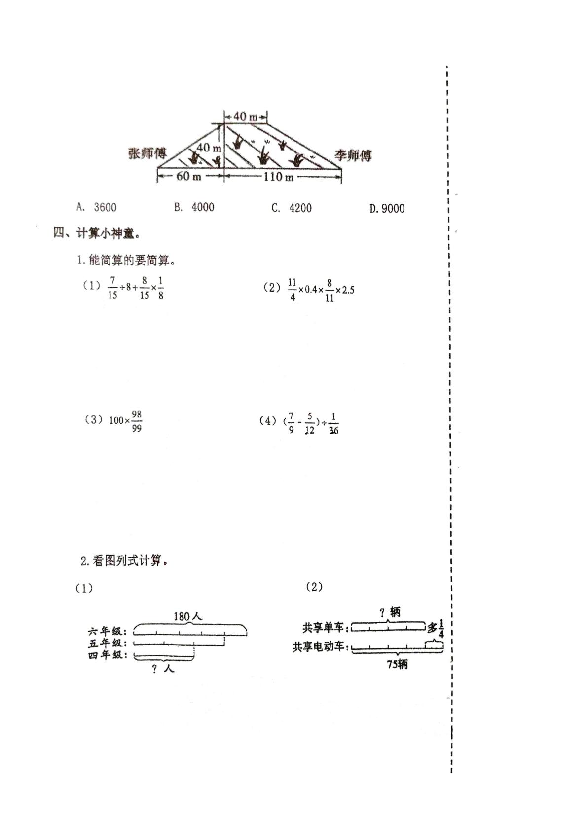 河南省郑州市郑高新技术产业开发区郑州大学实验小学2025-2026学年六年级上学期期中数学试题