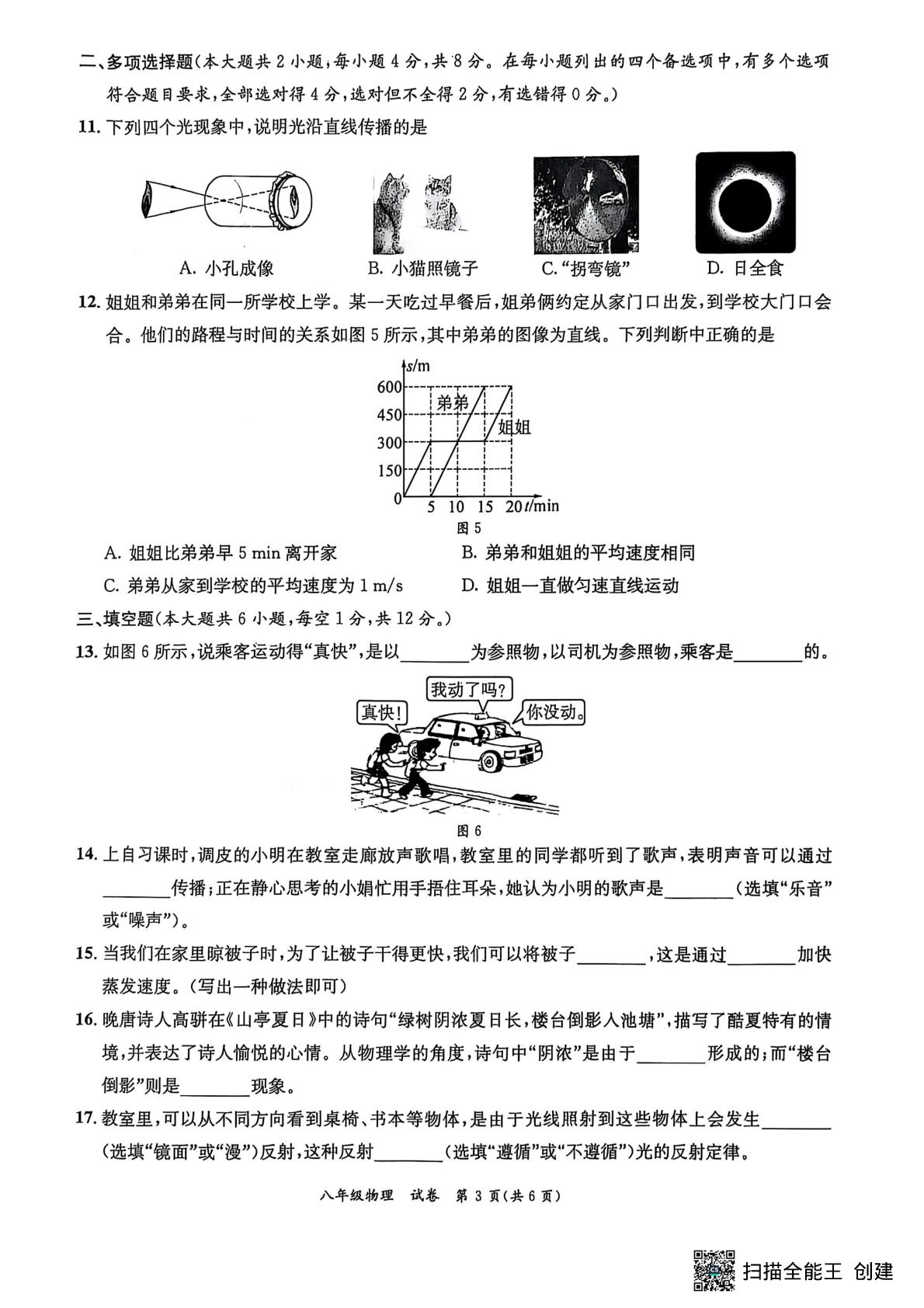 广西壮族自治区贵港市平南县2025-2026学年八年级上学期11月期中物理试题