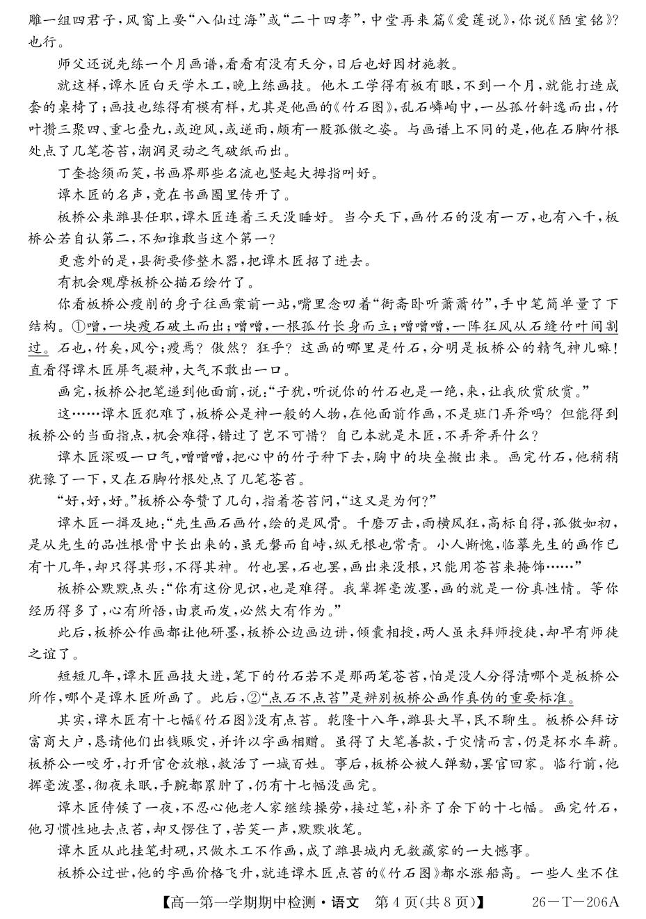 青海省西宁市大通县朔山中学2025-2026学年高一上学期期中检测语文试题