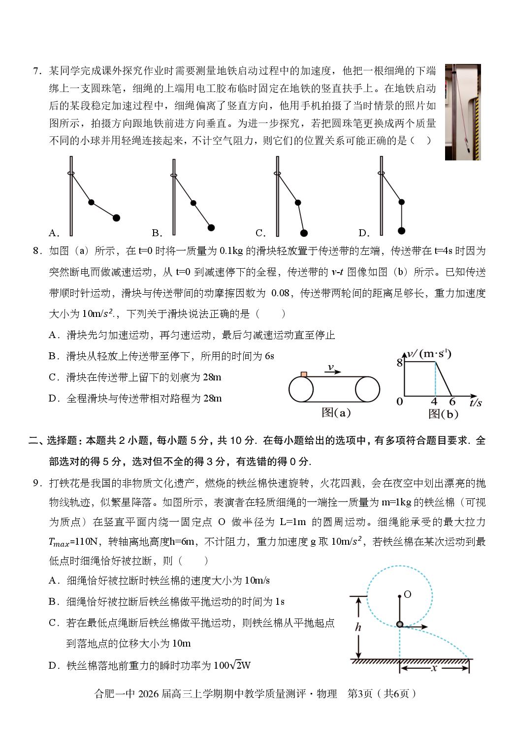 安徽省合肥市第一中学2025-2026学年高三上学期11月期中教学质量测评物理试卷