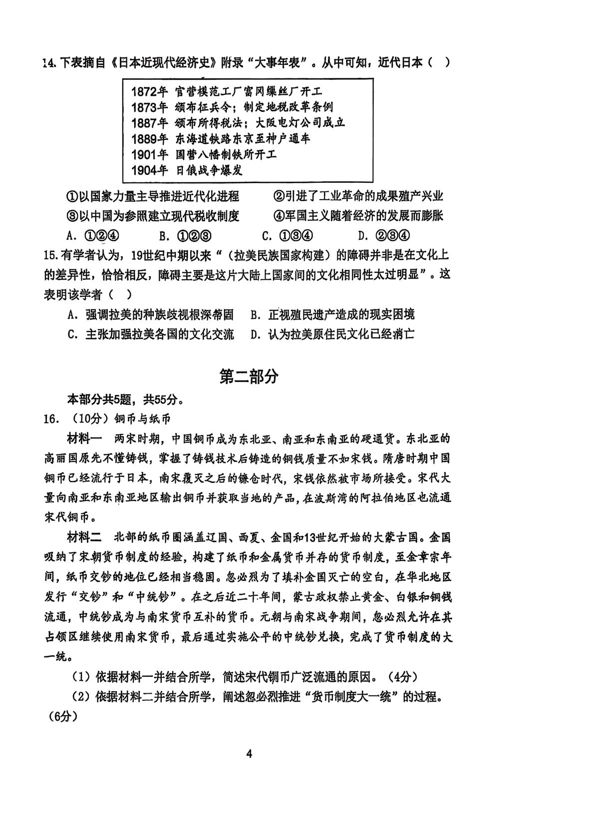 北京汇文中学教育集团2025-2026学年高三上学期期中考试历史试题