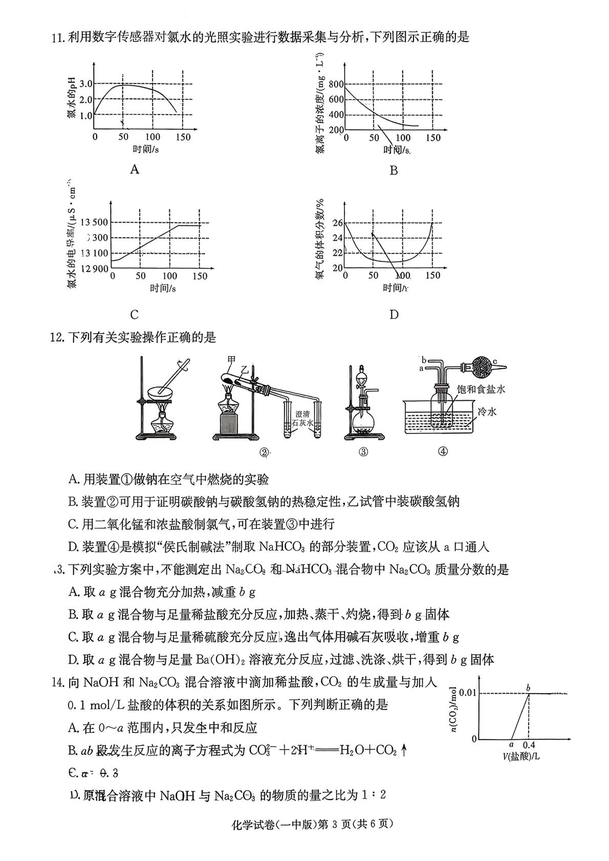 湖南省长沙市第一中学2025-2026学年高一上学期11月期中化学试题