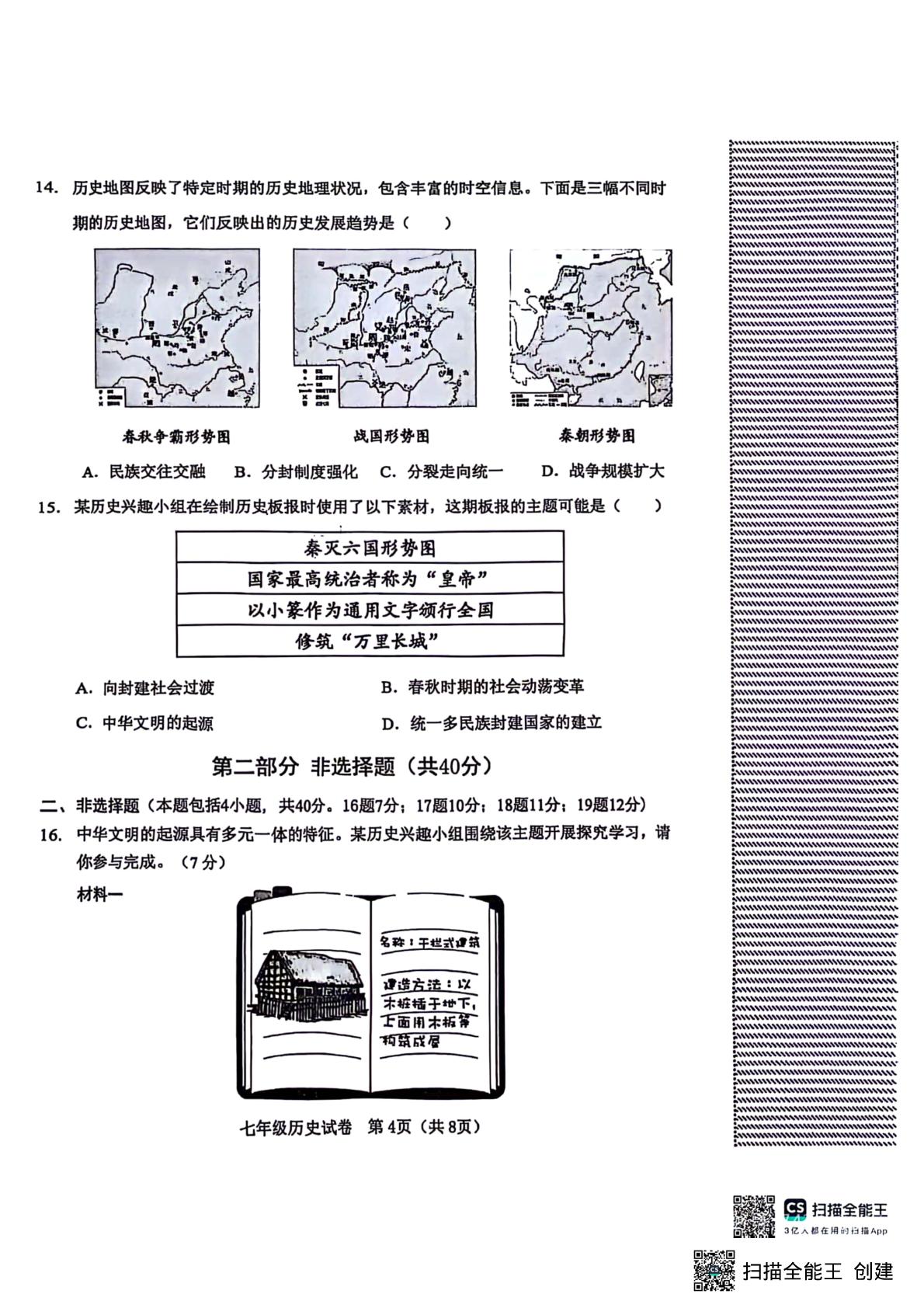 辽宁省大连市金普新区2025-2026学年七年级上历史期中试题
