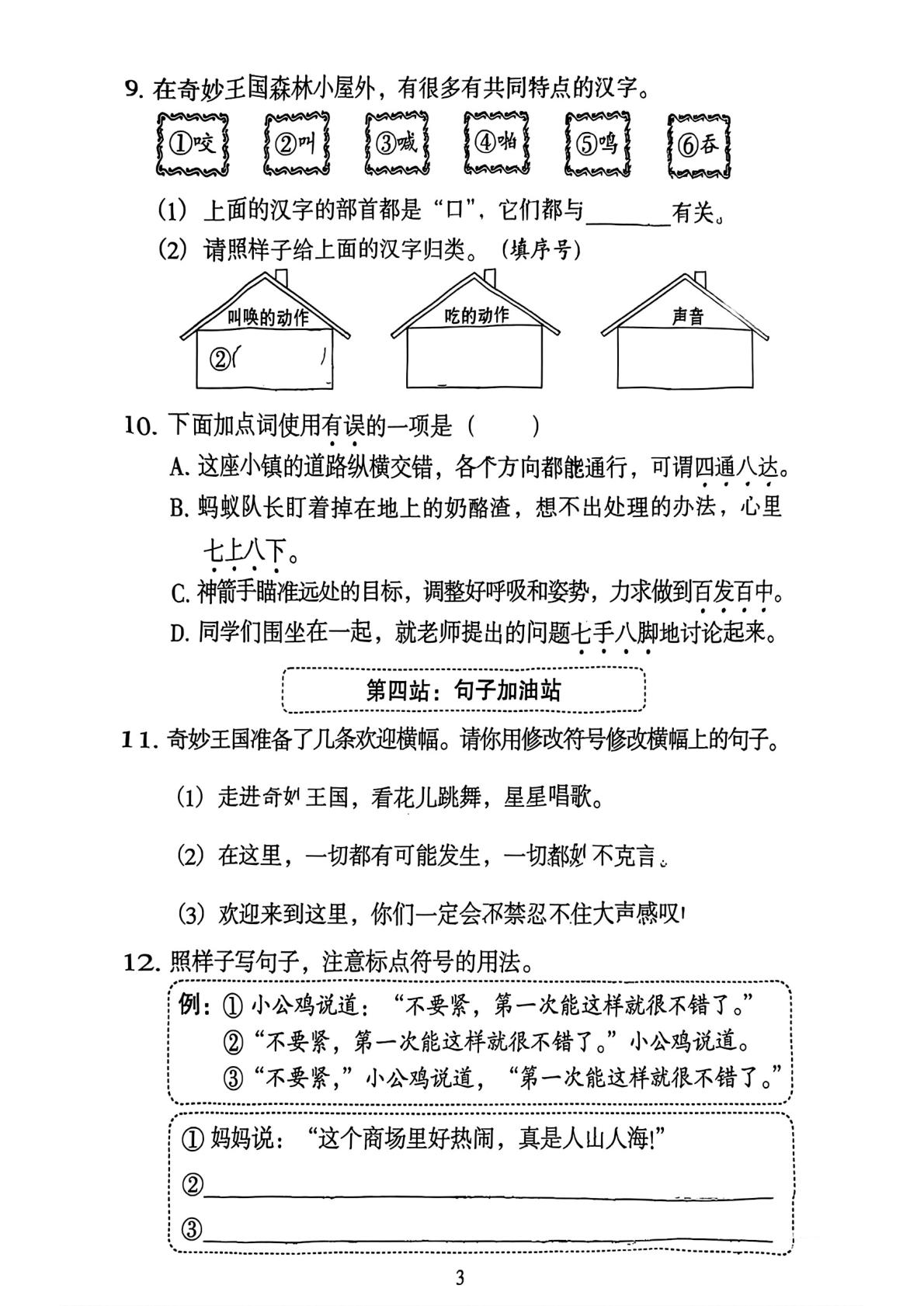 广东省广州市越秀区2025-2026学年三年级上学期综合练习二语文试题