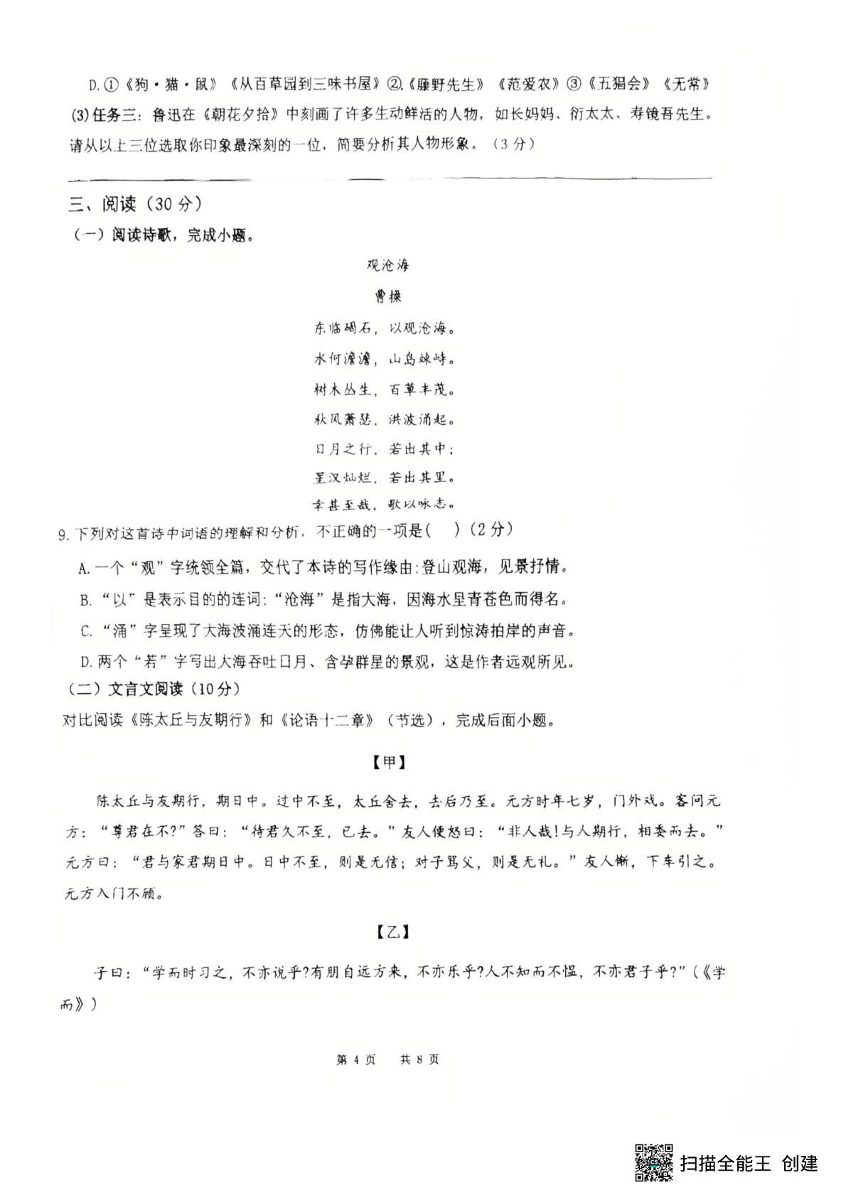 新疆维吾尔自治区和田地区墨玉县2025-2026学年七年级上学期11月期中语文试题