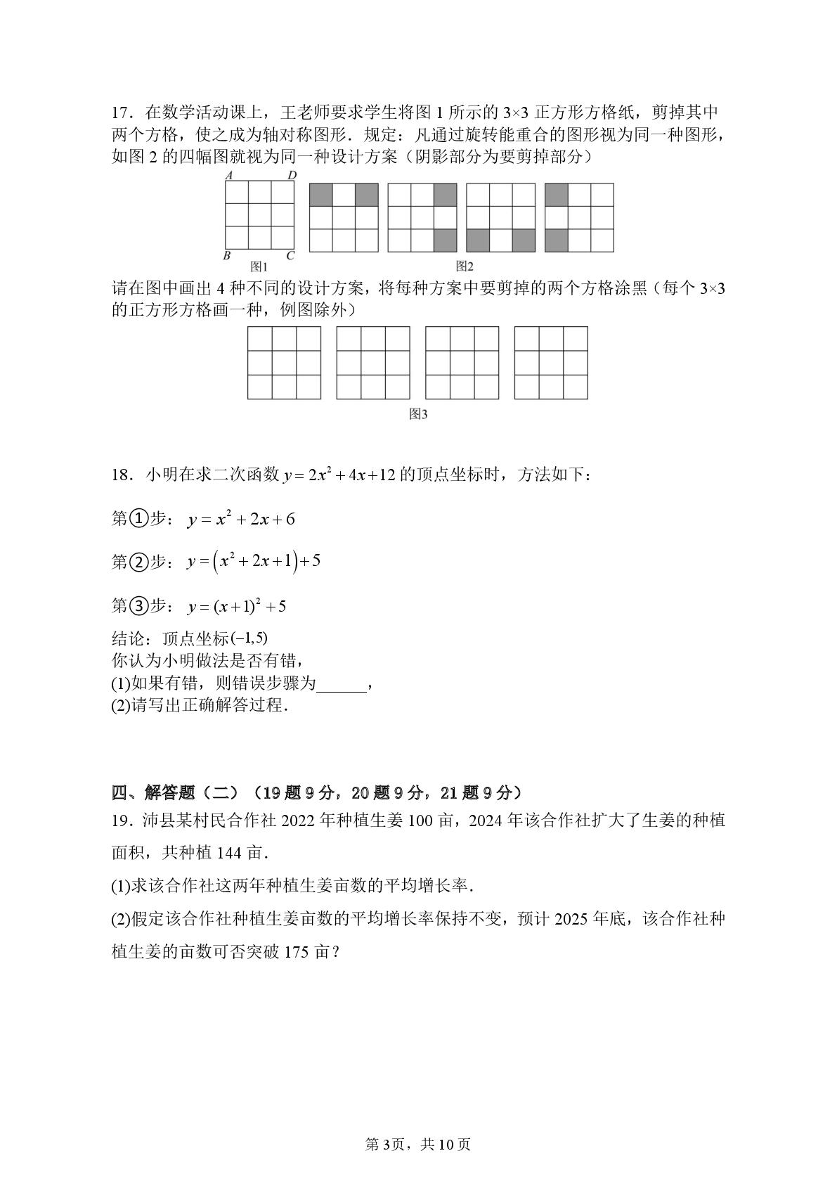 广东省肇庆市高要区2025--2026学年上学期九年级数学科期中考试试卷 