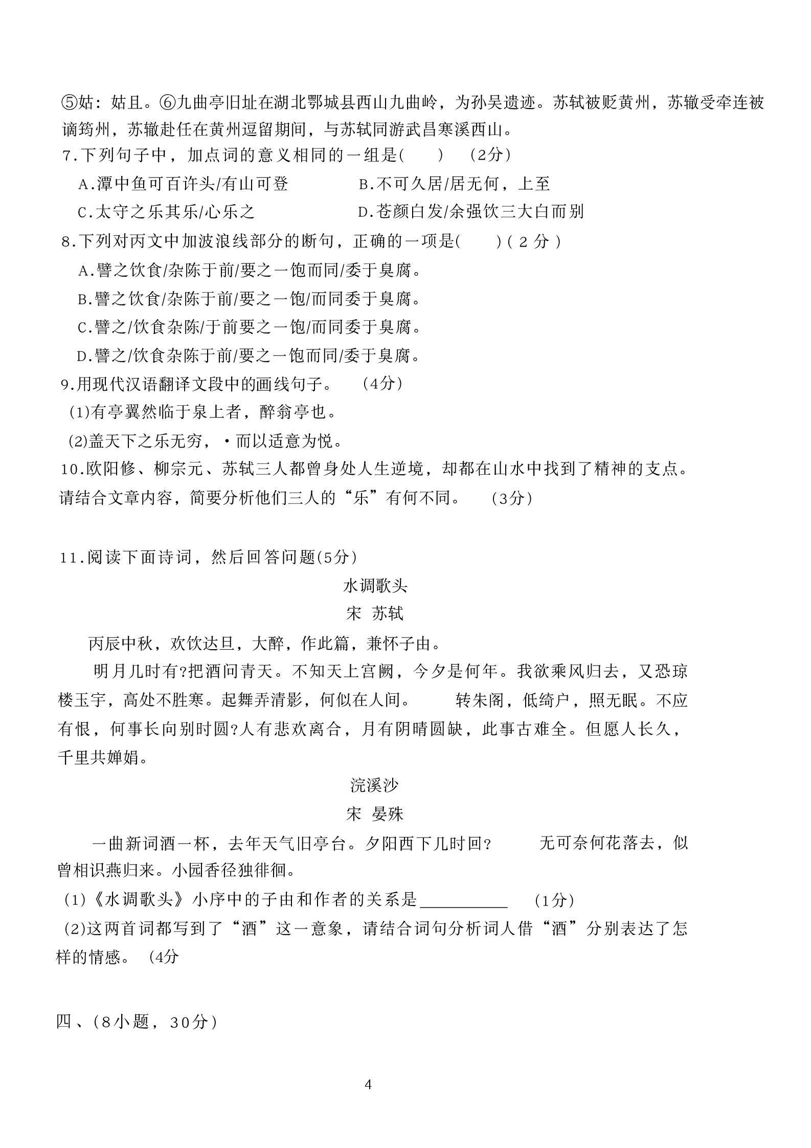 广东省广州市校联考2025-2026学年九年级上学期11月期中语文试题