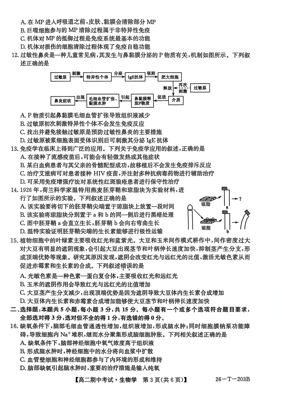 辽宁省锦州省重点2025-2026学年高二上学期期中生物试卷
