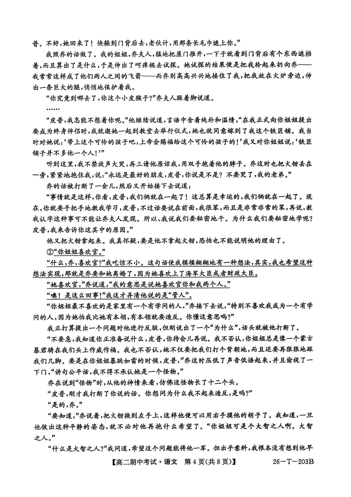 辽宁省锦州市渤海大学附属中学2025-2026学年高二上学期期中语文试卷