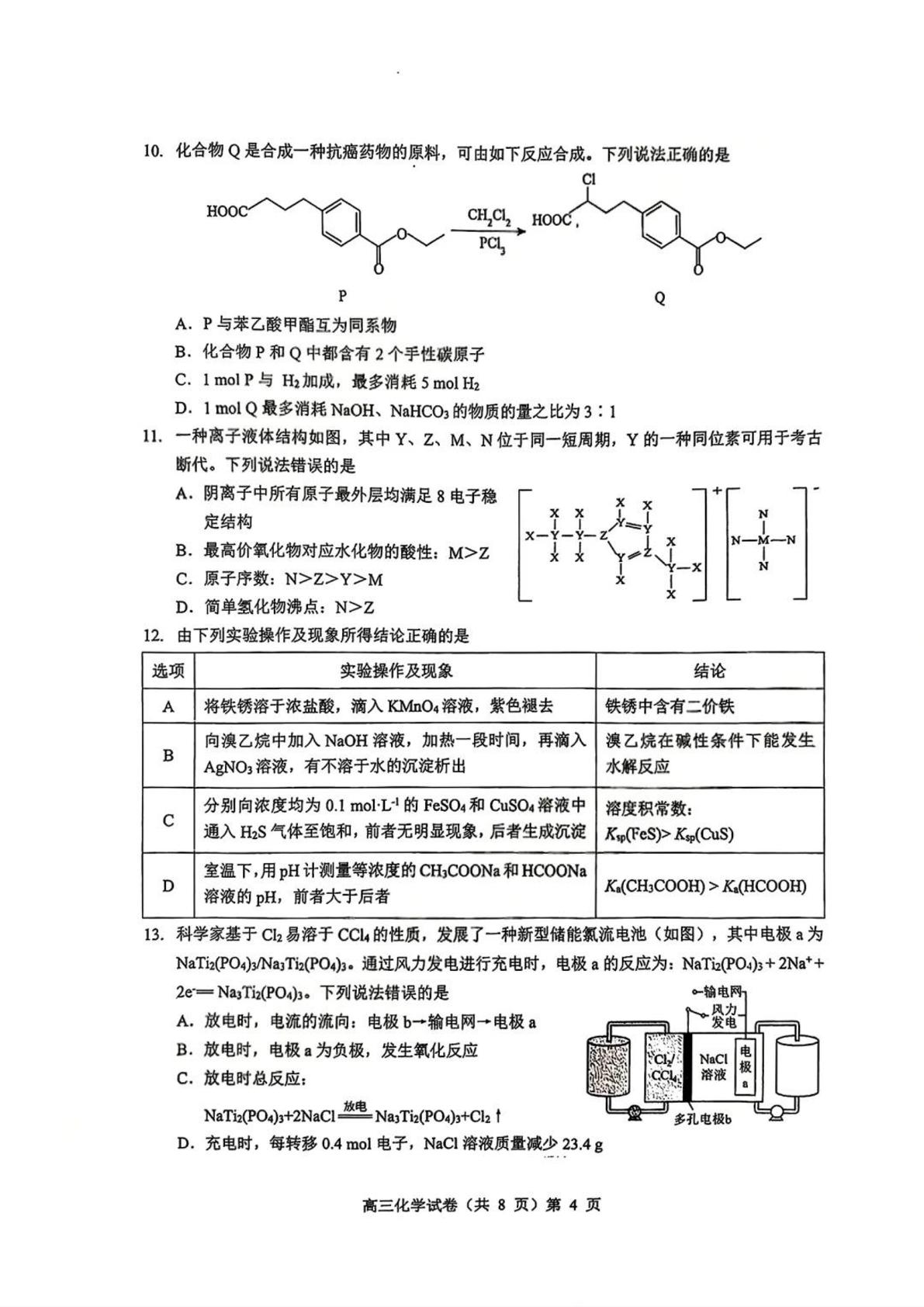 【武汉楚天协作体】湖北省部分重点中学2025-2026学年高三11月联考化学试题
